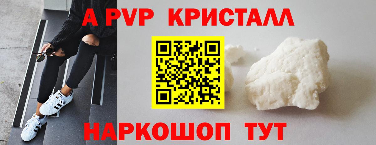 Alpha-PVP Соль  Вход с VPN  Alpha PVP кристаллы  Alpha-PVP  Кашира  А ПВП Crystall 