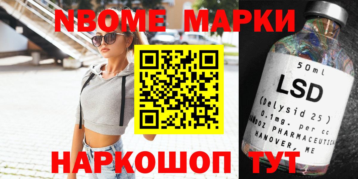 Марки N-bome 1,5мг  Вход с VPN  Кашира 